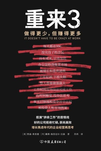 重来3