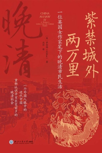 紫禁城外两万里