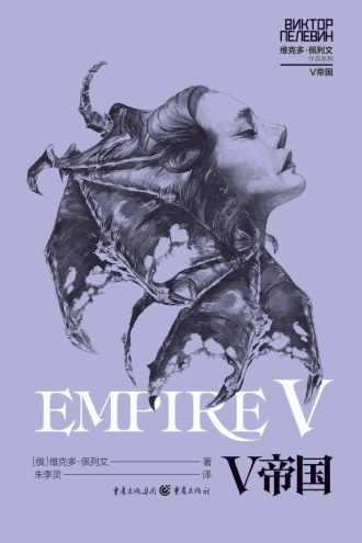 V帝国