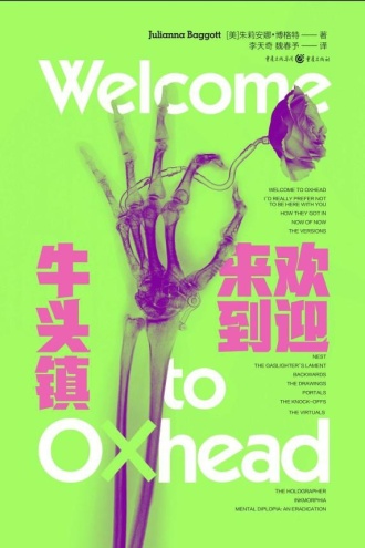 欢迎来到牛头镇