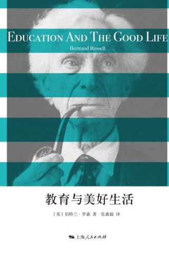 教育与美好生活