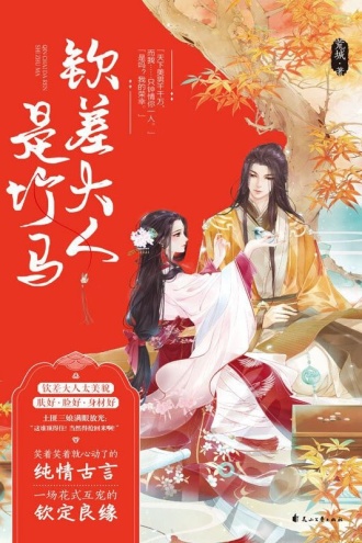 钦差大人是竹马