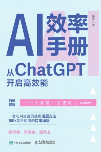 AI效率手册