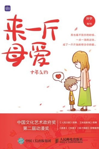 来一斤母爱 十年之约