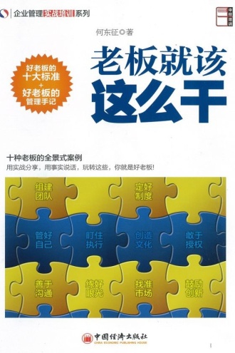 老板就该这么干