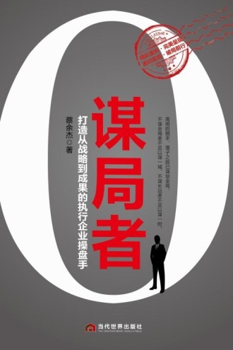 谋局者