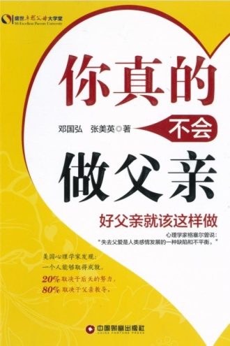 你真的不会做父亲