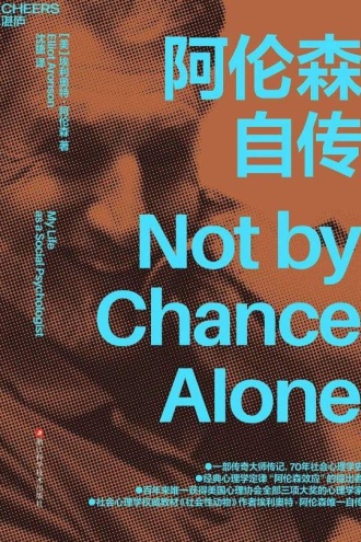 阿伦森自传