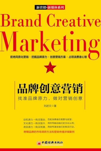 品牌创意营销
