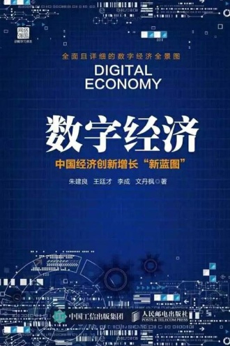 数字经济