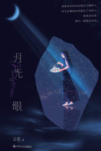 月光眼（上下册）