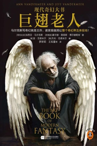 巨翅老人