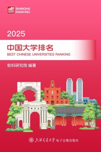 2025中国大学排名