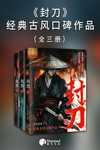 封刀（全三册）