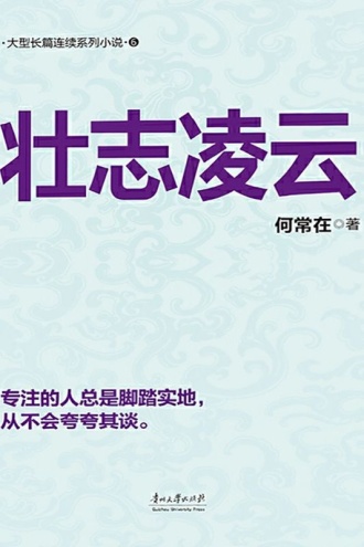 问鼎6：壮志凌云