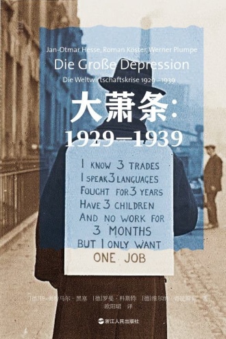 大萧条：1929—1939