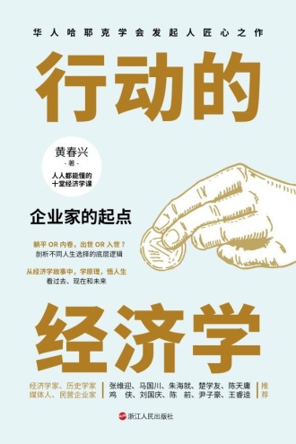 行动的经济学：企业家的起点