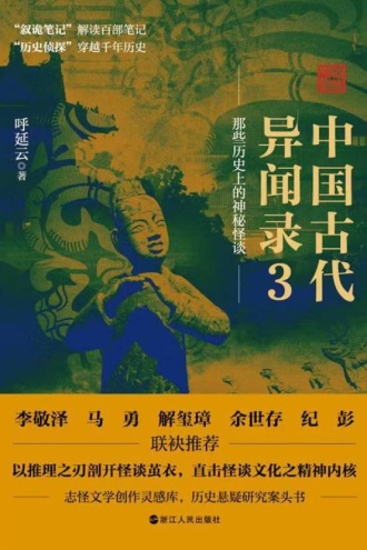 中国古代异闻录3