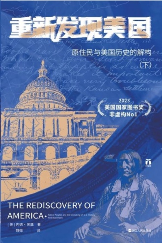 重新发现美国 (下册)