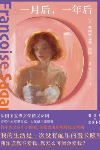 一月后，一年后