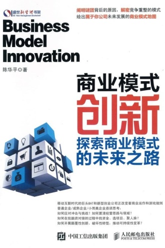 商业模式创新