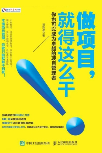 做项目就得这么干