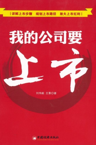 我的公司要上市