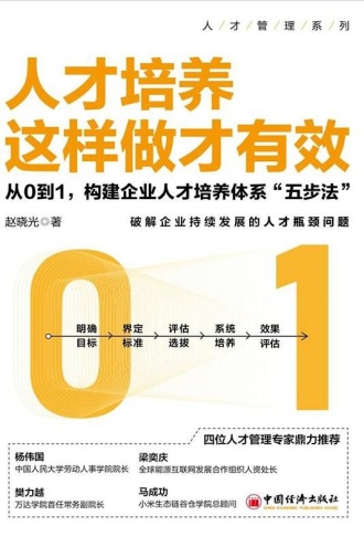 人才培养这样做才有效