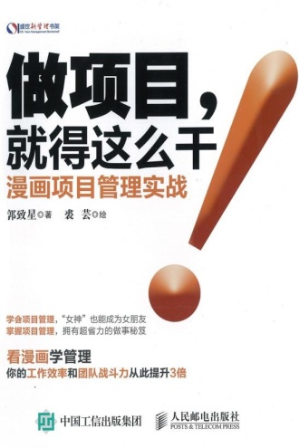 做项目,就得这么干!