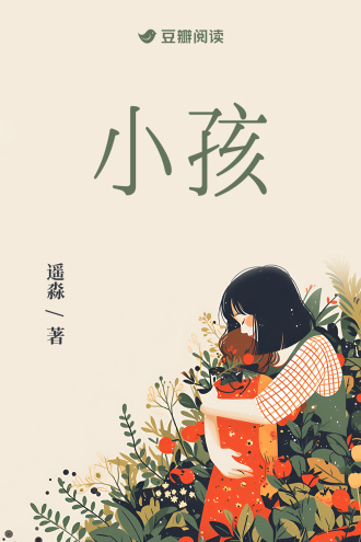 小孩