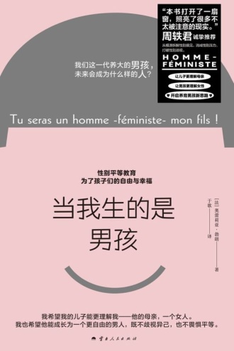 当我生的是男孩（独家首发）