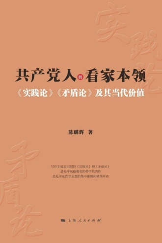 共产党人的看家本领