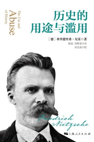 历史的用途与滥用
