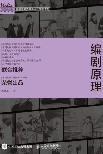 编剧原理 - 陈晓春 | 豆瓣阅读