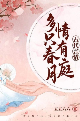 多情只有春庭月