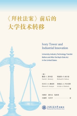 《拜杜法案》前后的大学技术转移