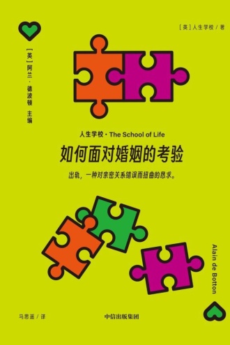 如何面对婚姻的考验