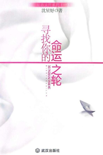 寻找你的命运之轮