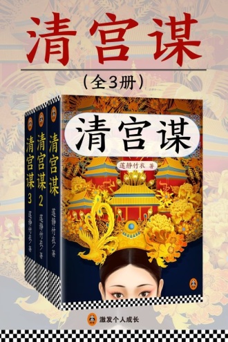 清宫谋(全3册)