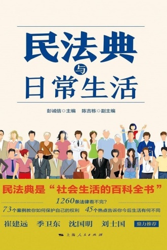 民法典与日常生活