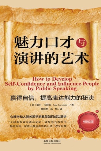 魅力口才与演讲的艺术