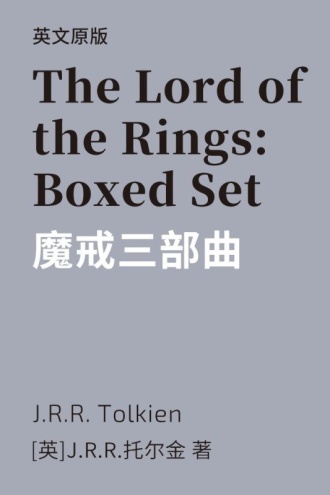 魔戒三部曲（英文版）