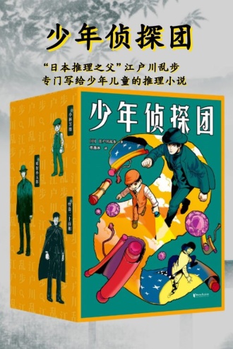少年侦探团