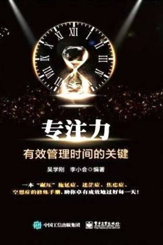 专注力
