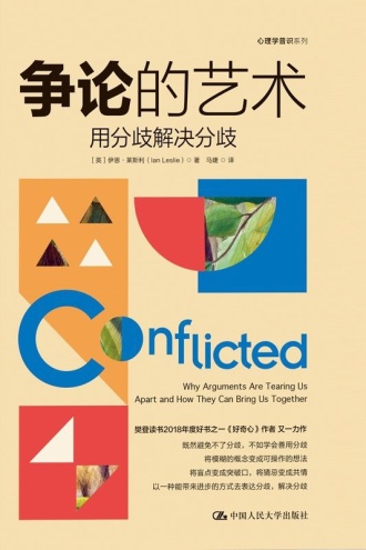 争论的艺术
