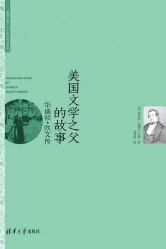 美国文学之父的故事