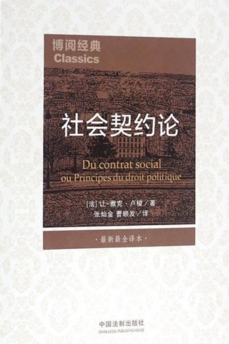 社会契约论