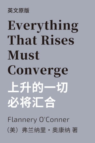 上升的一切必将汇合（英文版）