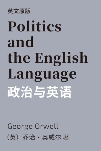 政治与英语(英文版)
