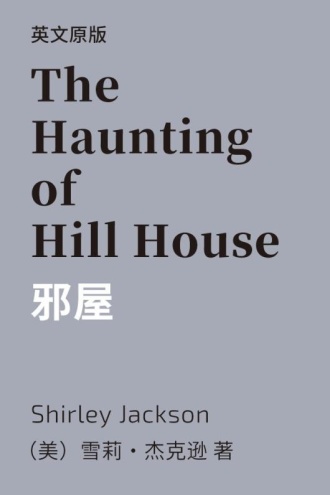 邪屋(英文版)